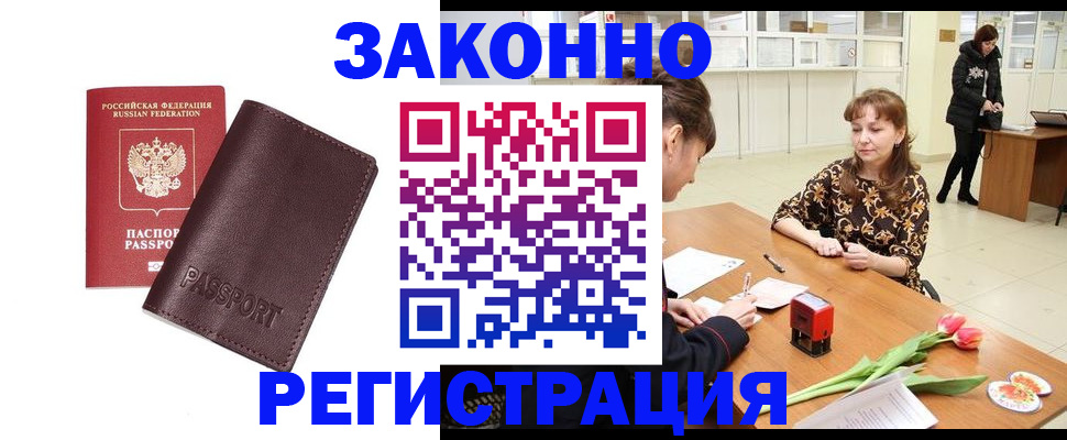 прописка для работы в Цивильске
