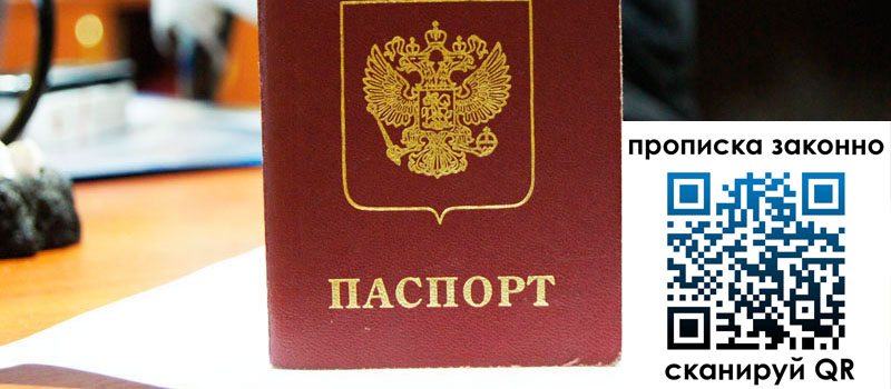 регистрация в Цивильске прописка в Цивильске
